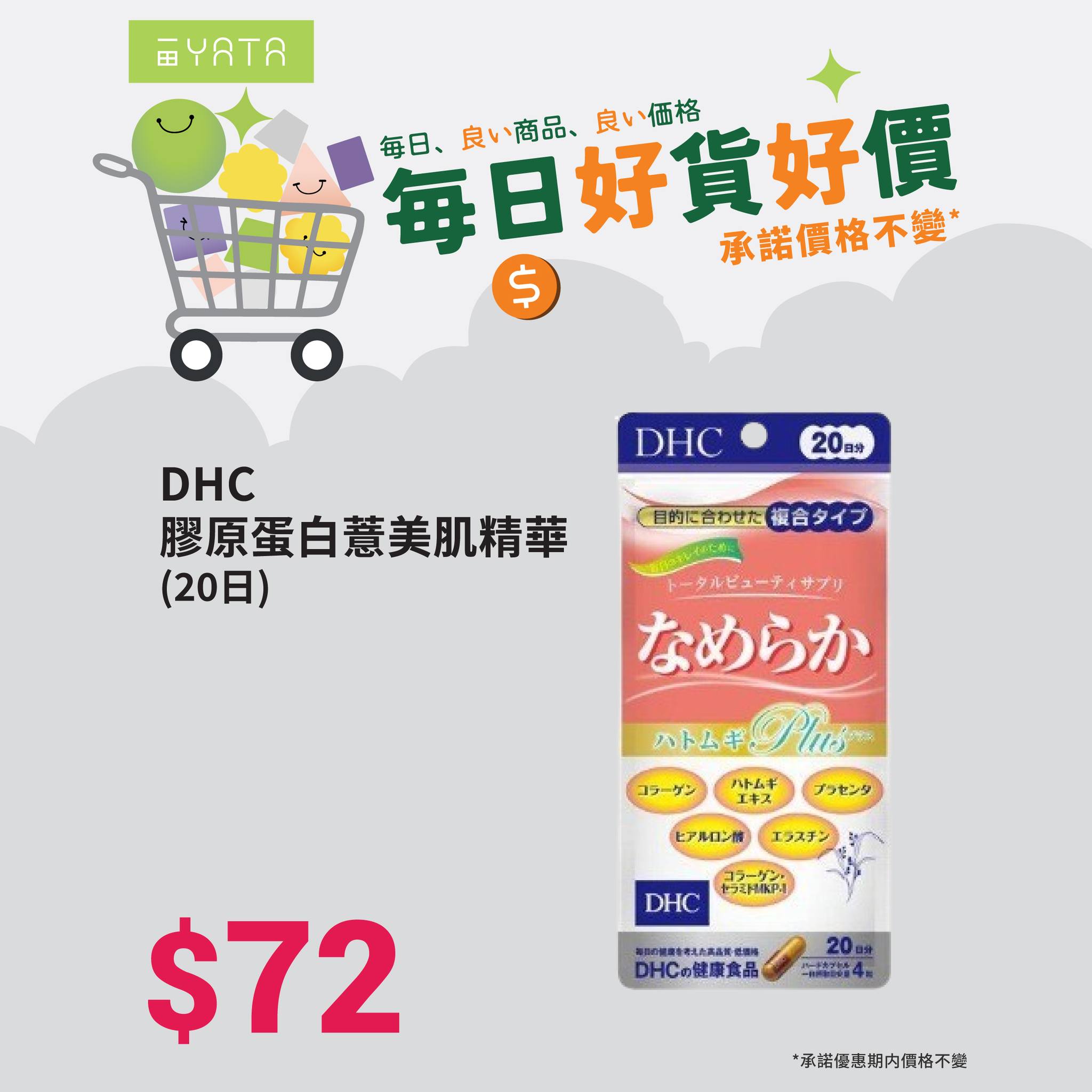Yata — Summer beauty and weight-loss products at guaranteed fixed prices. YATA Gold members earn 5X points on daily deals.