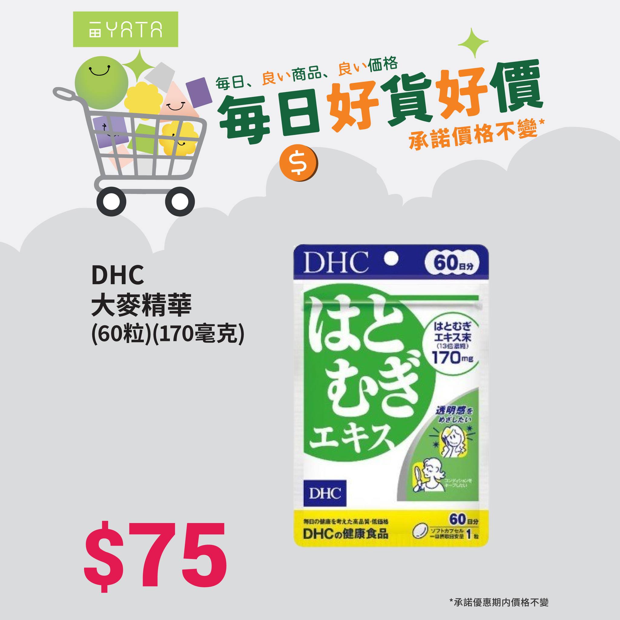 Yata — Summer beauty and weight-loss products at guaranteed fixed prices. YATA Gold members earn 5X points on daily deals.