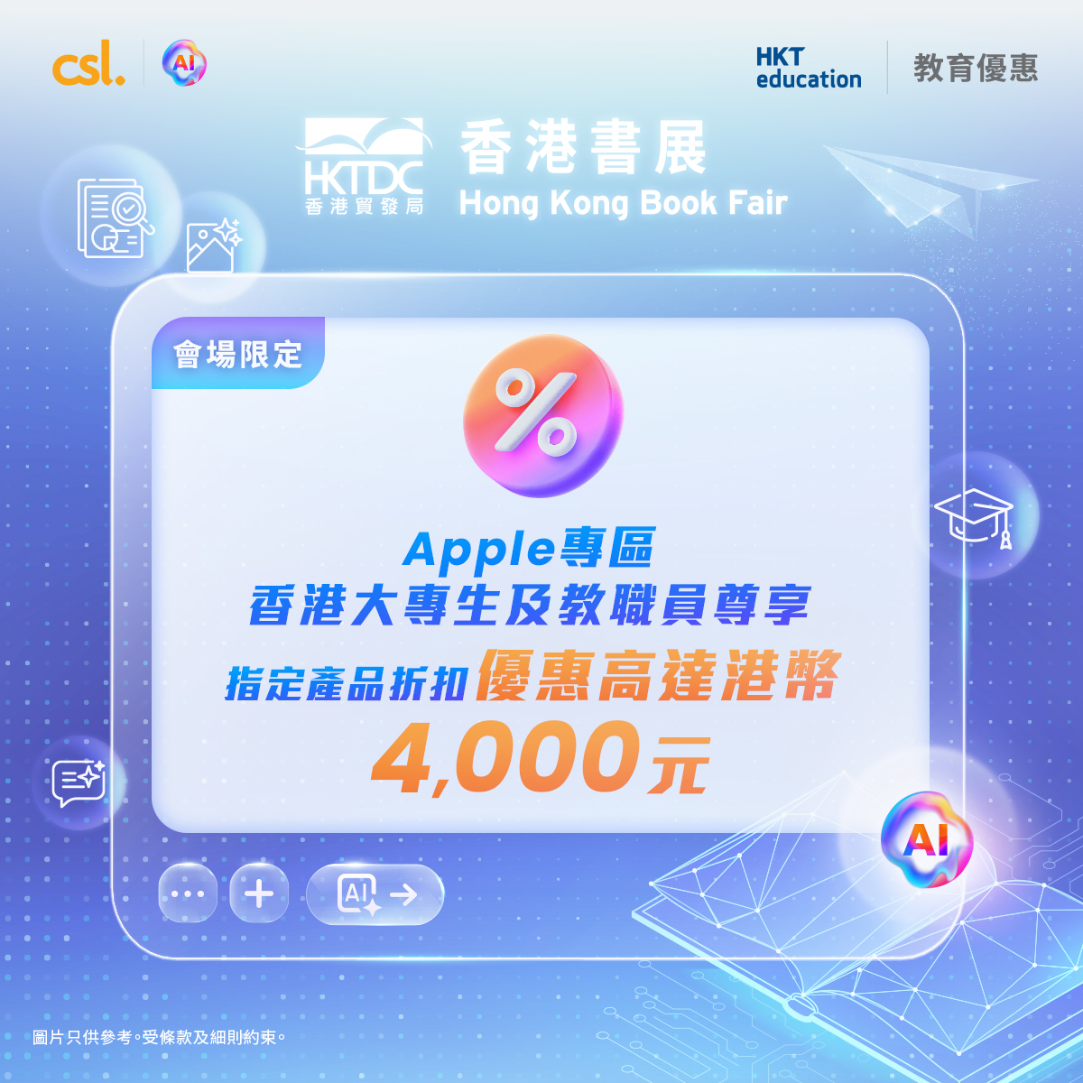 CSL — Book Fair exclusive: AI products & 5G phones from 80% off, Apple products up to HK$4,000 discount for students/staff. Register for HKT education account for exclusive benefits.