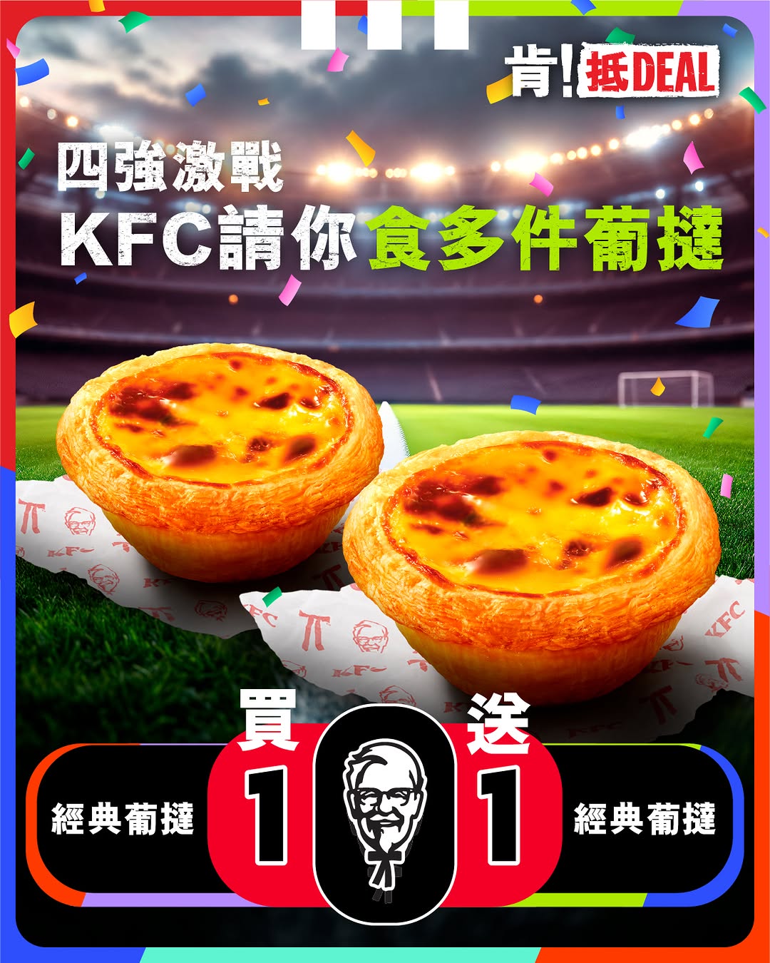 kfc promotion