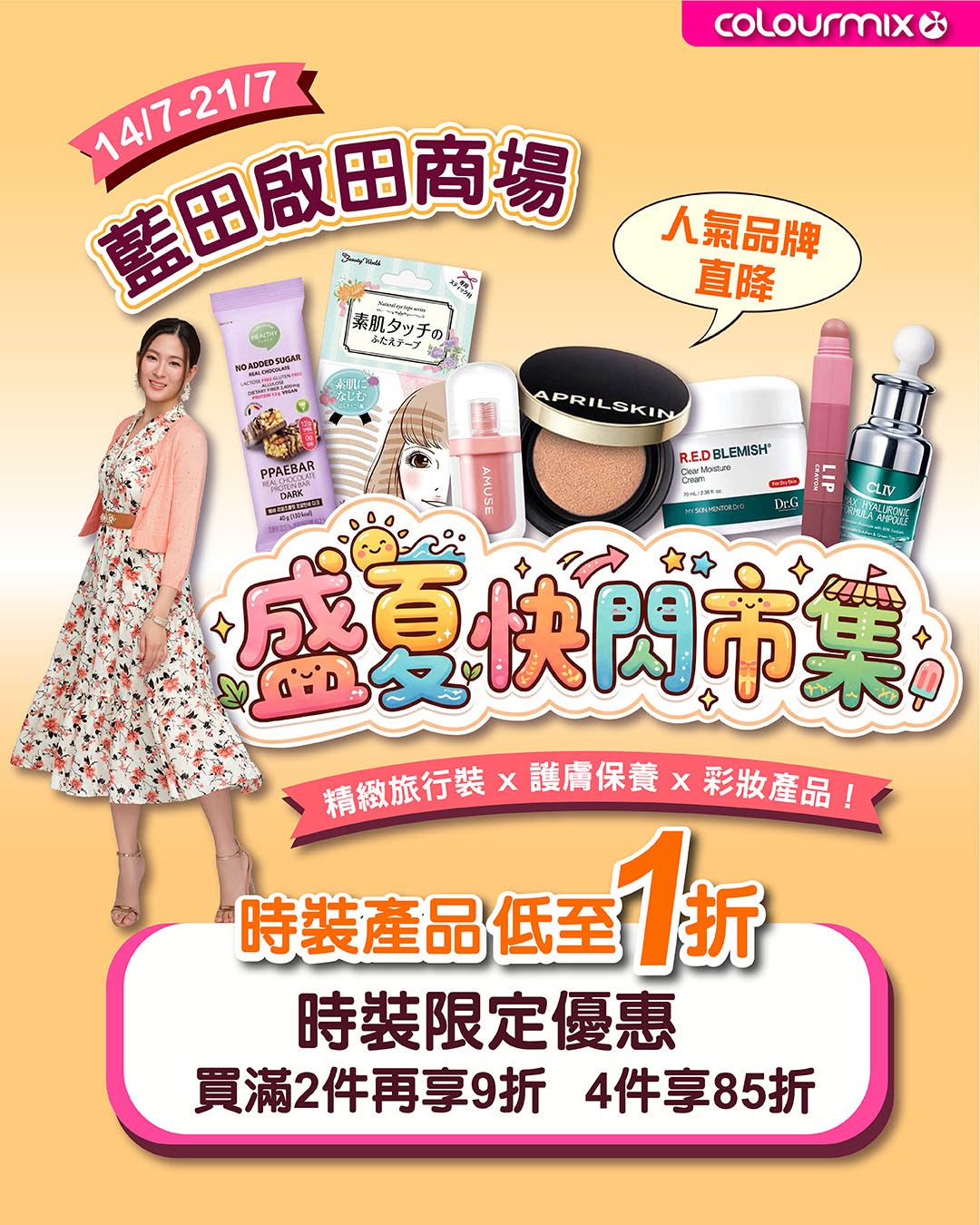 Colourmix: Summer market with fixed-price sections ($10, $20, $50), fashion from 10% off…