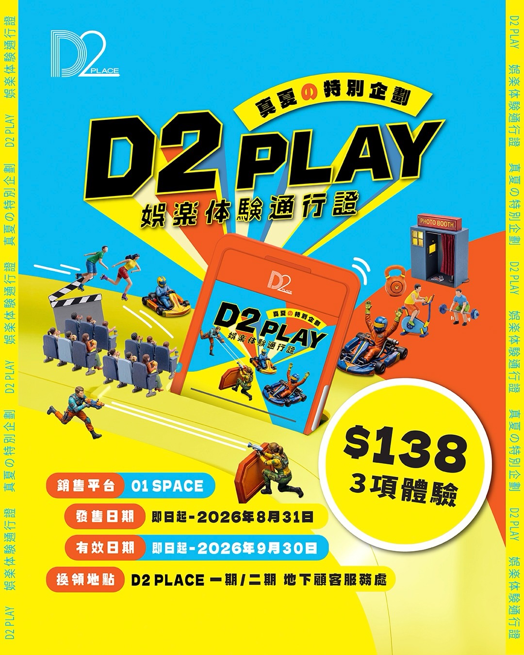 D2 place: HK$138 pass includes 3 selected entertainment experiences (cinema, drift car…