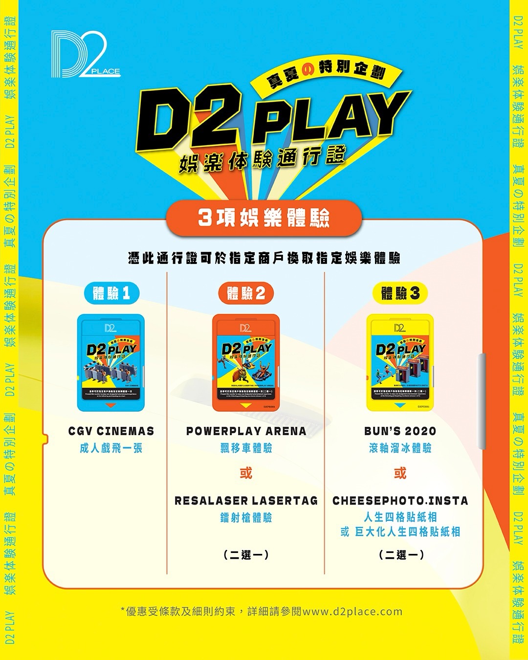 D2 place — HK$138 pass includes 3 selected entertainment experiences (cinema, drift car, laser tag, roller skating, or photo booth) plus free fitness trial and 20+ merchant discounts.