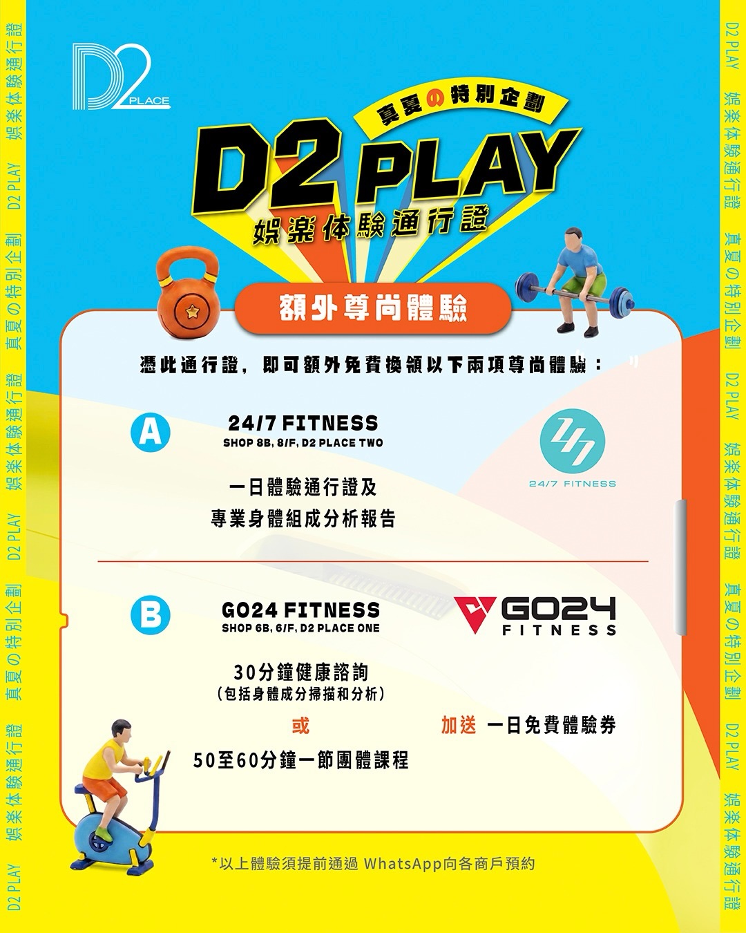 D2 place — HK$138 pass includes 3 selected entertainment experiences (cinema, drift car, laser tag, roller skating, or photo booth) plus free fitness trial and 20+ merchant discounts.