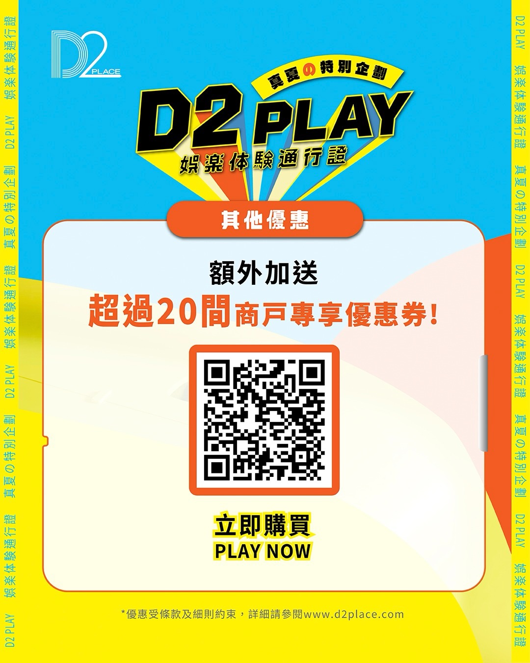 D2 place — HK$138 pass includes 3 selected entertainment experiences (cinema, drift car, laser tag, roller skating, or photo booth) plus free fitness trial and 20+ merchant discounts.