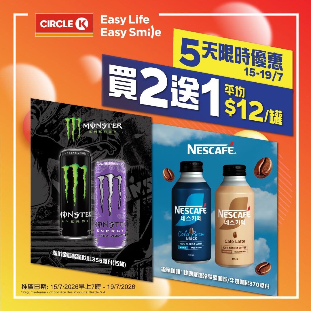 Circle K: Buy 2 get 1 free on selected energy drinks and coffee. Average HK$12 per can…