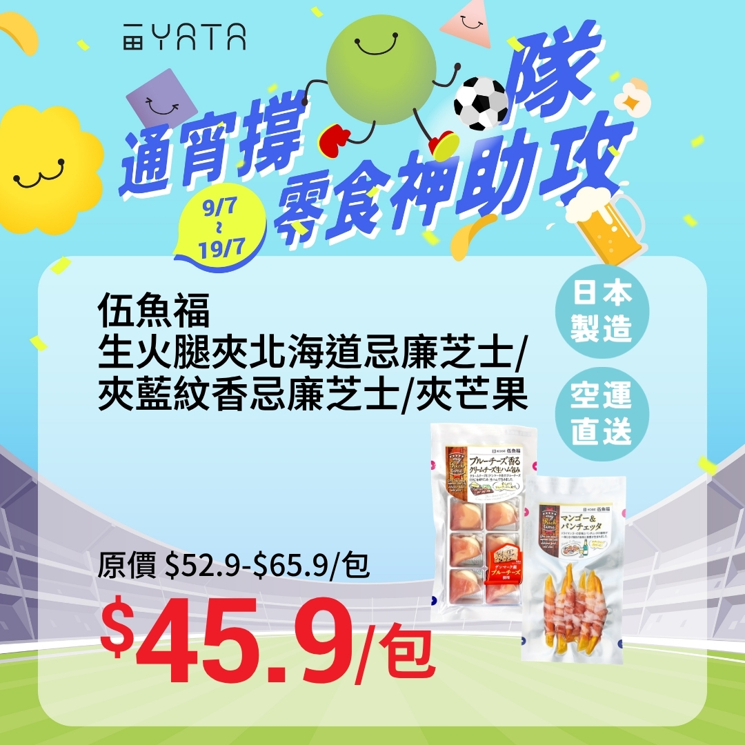Yata: Selected snacks and beers on promotion from 9-19 July. Japanese snacks and…