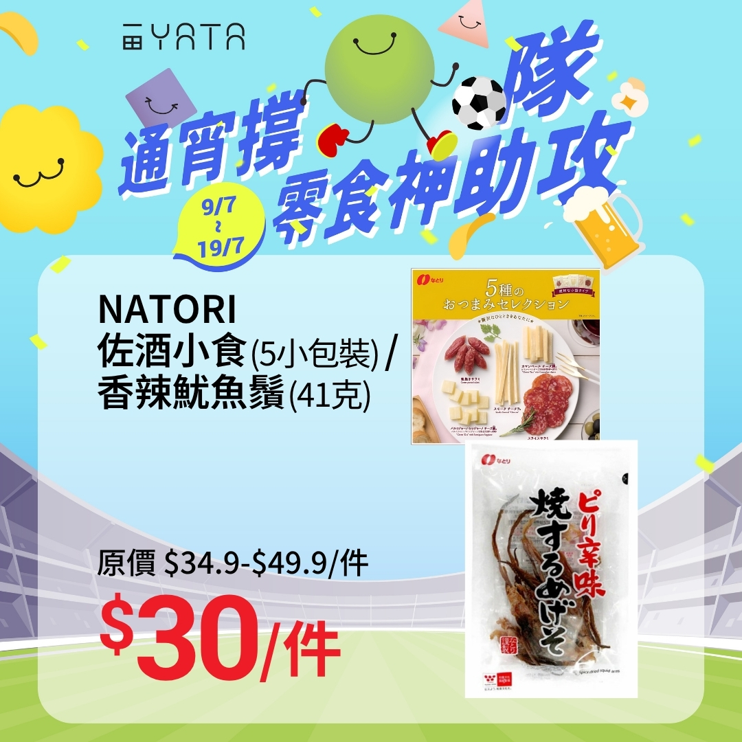 Yata — Selected snacks and beers on promotion from 9-19 July. Japanese snacks and premium beers discounted, e.g. Oguofu cheese ham from HK$52.9-$65.9 down to HK$45.9.