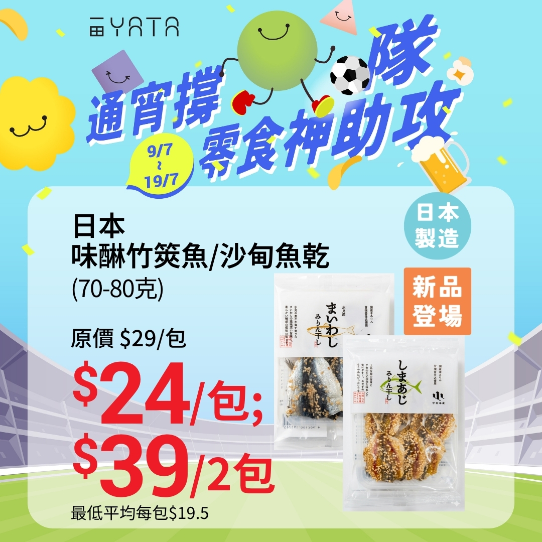 Yata — Selected snacks and beers on promotion from 9-19 July. Japanese snacks and premium beers discounted, e.g. Oguofu cheese ham from HK$52.9-$65.9 down to HK$45.9.