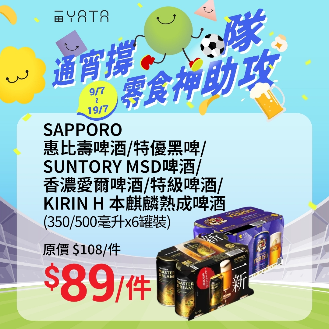 Yata — Selected snacks and beers on promotion from 9-19 July. Japanese snacks and premium beers discounted, e.g. Oguofu cheese ham from HK$52.9-$65.9 down to HK$45.9.