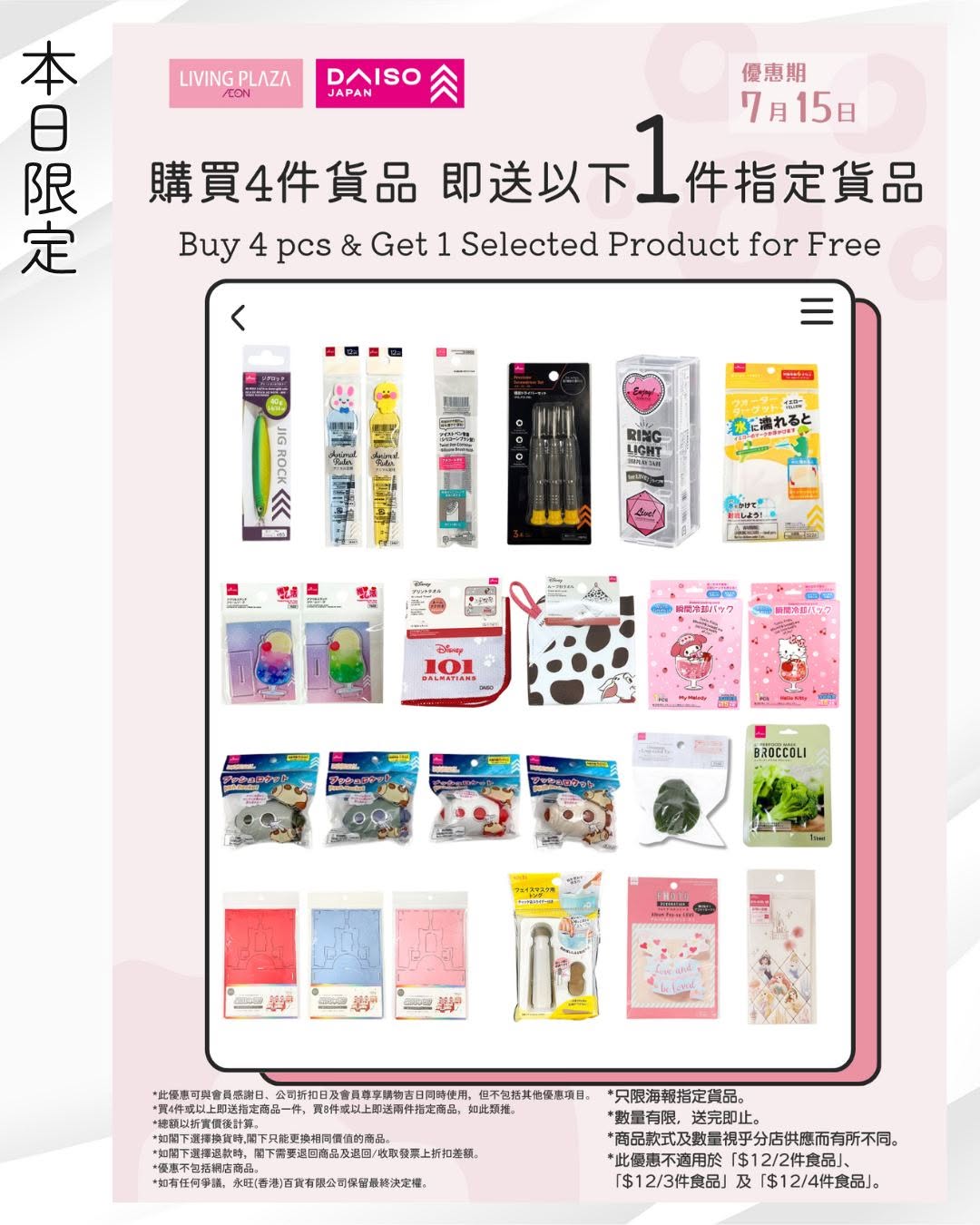 AEON: Buy 4 items and get 1 designated item free at Living Plaza and Daiso Japan on…