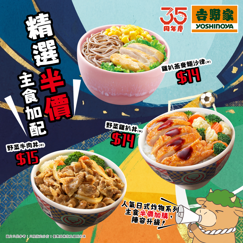 yoshinoya — Buy popular Japanese fried items and get 50% off selected main dishes as add-ons at discounted prices.