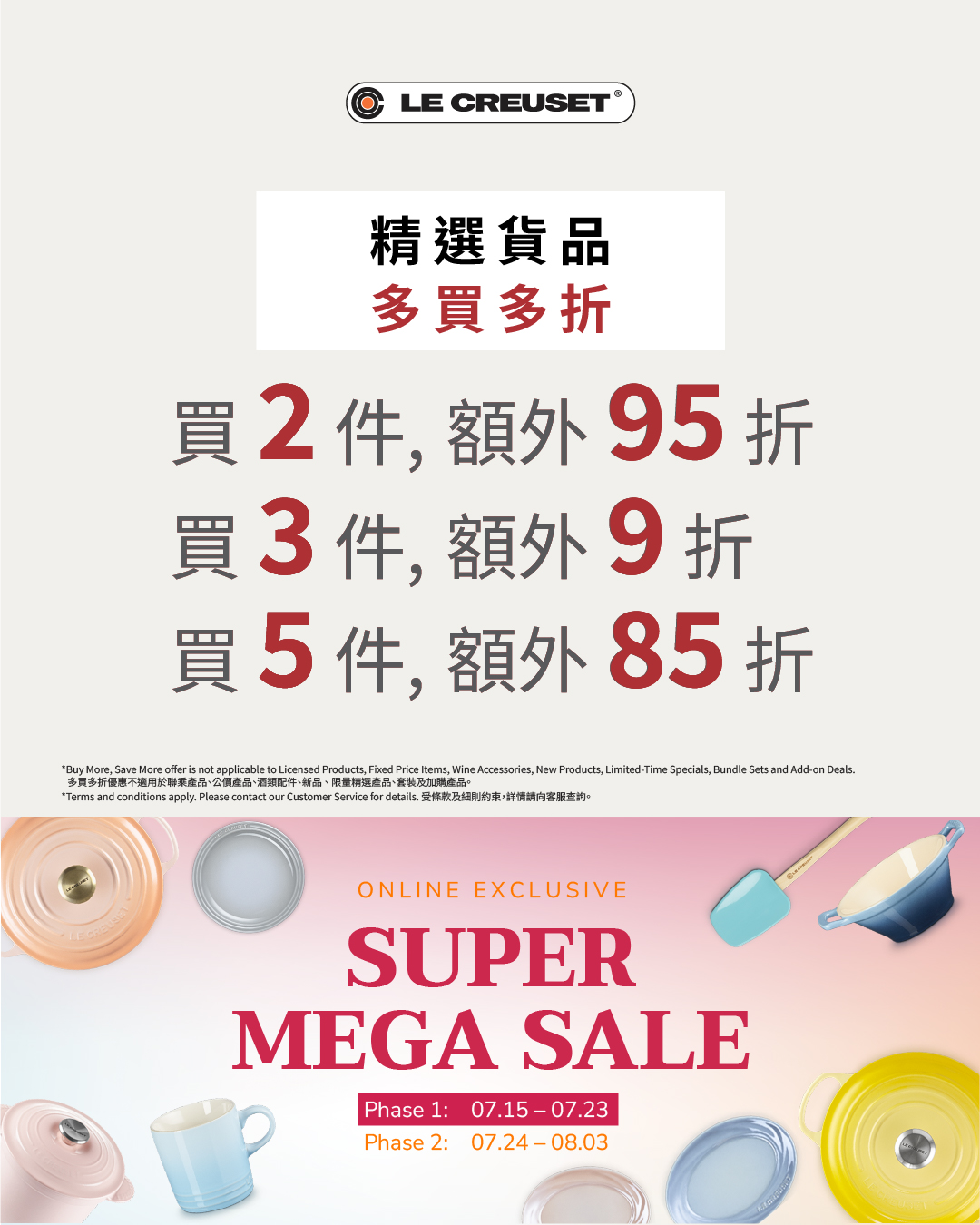 Le Creuset HK — Online exclusive sale with bundle sets, tiered discounts up to 15% off on 400+ items, add-on deals from HK$90, and free gift (HK$800 saucepan) with HK$3,000 spend.