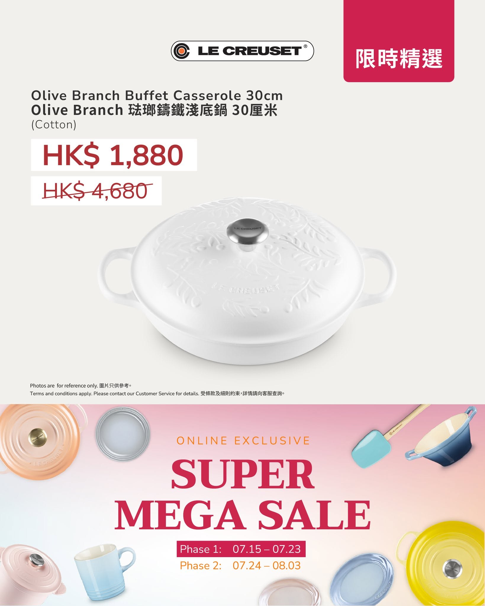 Le Creuset HK — Online exclusive sale with bundle sets, tiered discounts up to 15% off on 400+ items, add-on deals from HK$90, and free gift (HK$800 saucepan) with HK$3,000 spend.