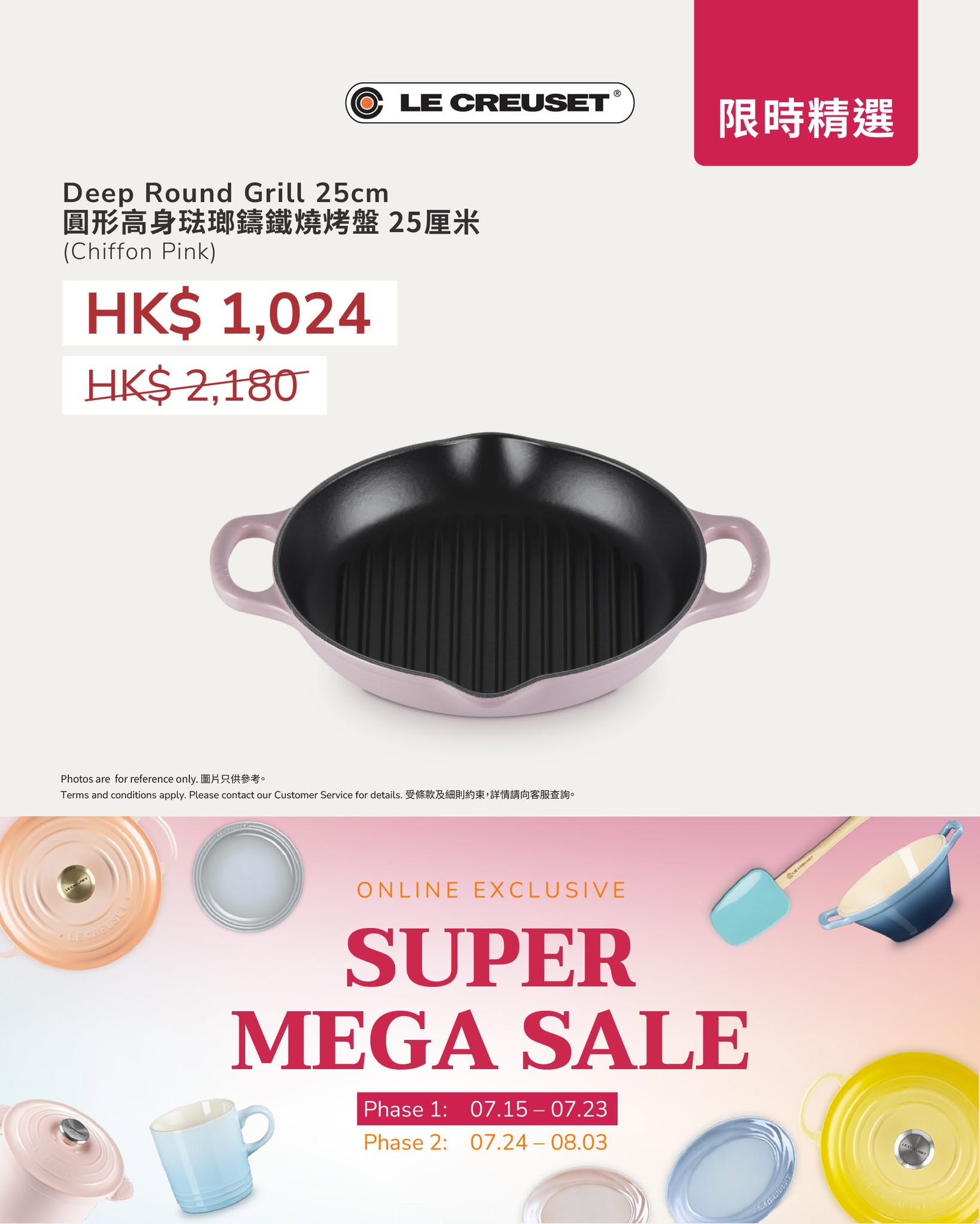 Le Creuset HK — Online exclusive sale with bundle sets, tiered discounts up to 15% off on 400+ items, add-on deals from HK$90, and free gift (HK$800 saucepan) with HK$3,000 spend.
