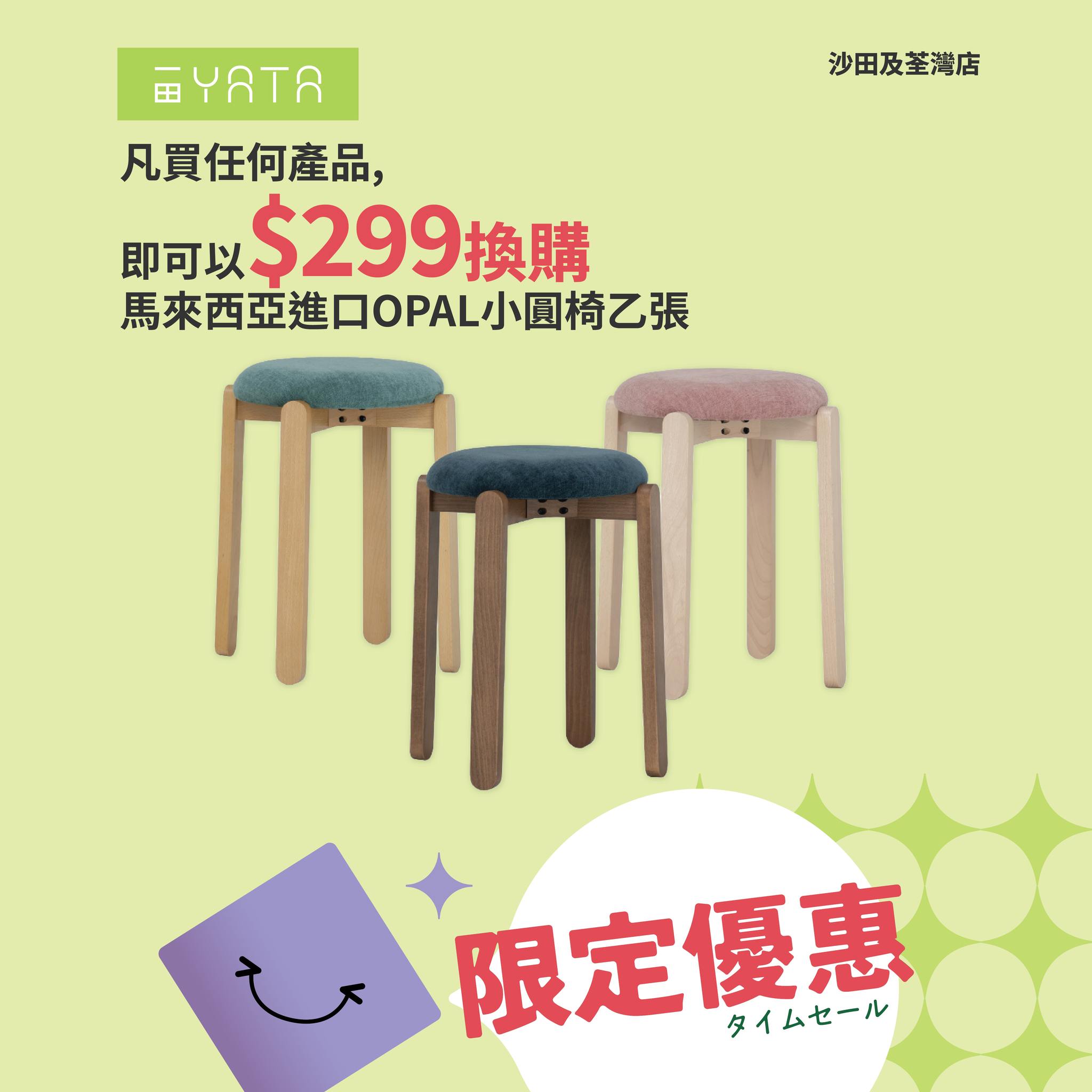 Yata — Furniture sale at up to 63% off. Electric sofa HK$6,699 (was HK$12,999) and dining set HK$2,999 (was HK$8,097). Free gift or discounted chair with purchase.