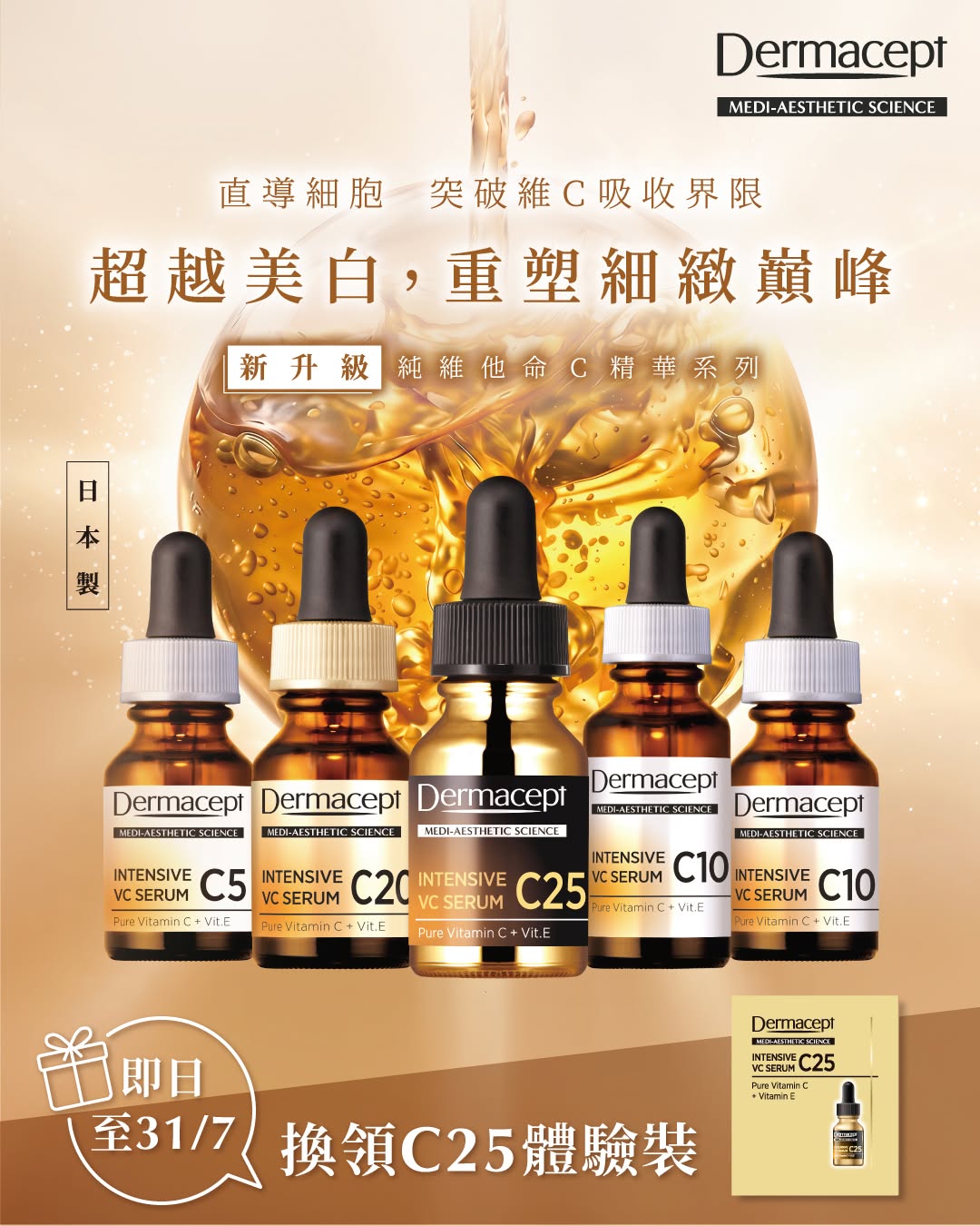 AEON: Free C25 vitamin C serum sample (0.4ml) with in-store visit at AEON STYLE…