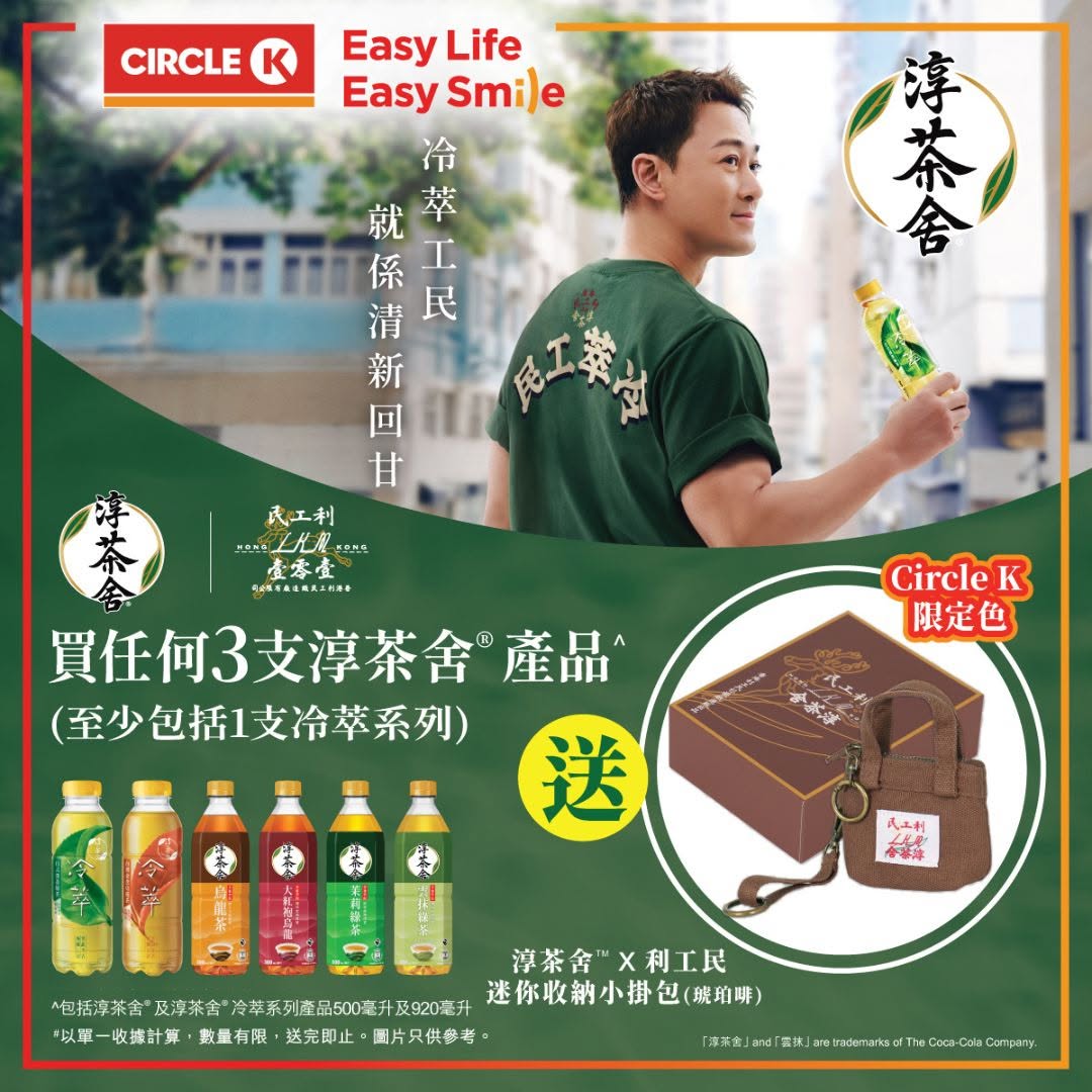Circle K: Buy any 3 Chun Tea products (including at least 1 cold brew) at Circle K to…