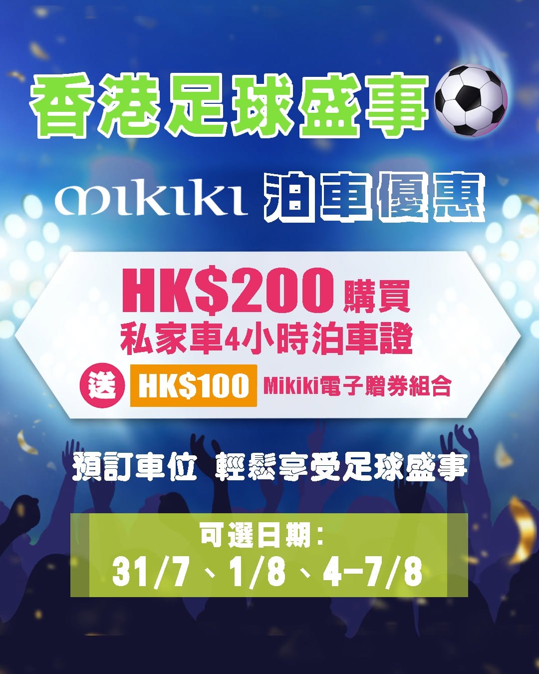 Mikiki: ThePoint members buy 4-hour parking pass for HK$200 and receive HK$100 in…
