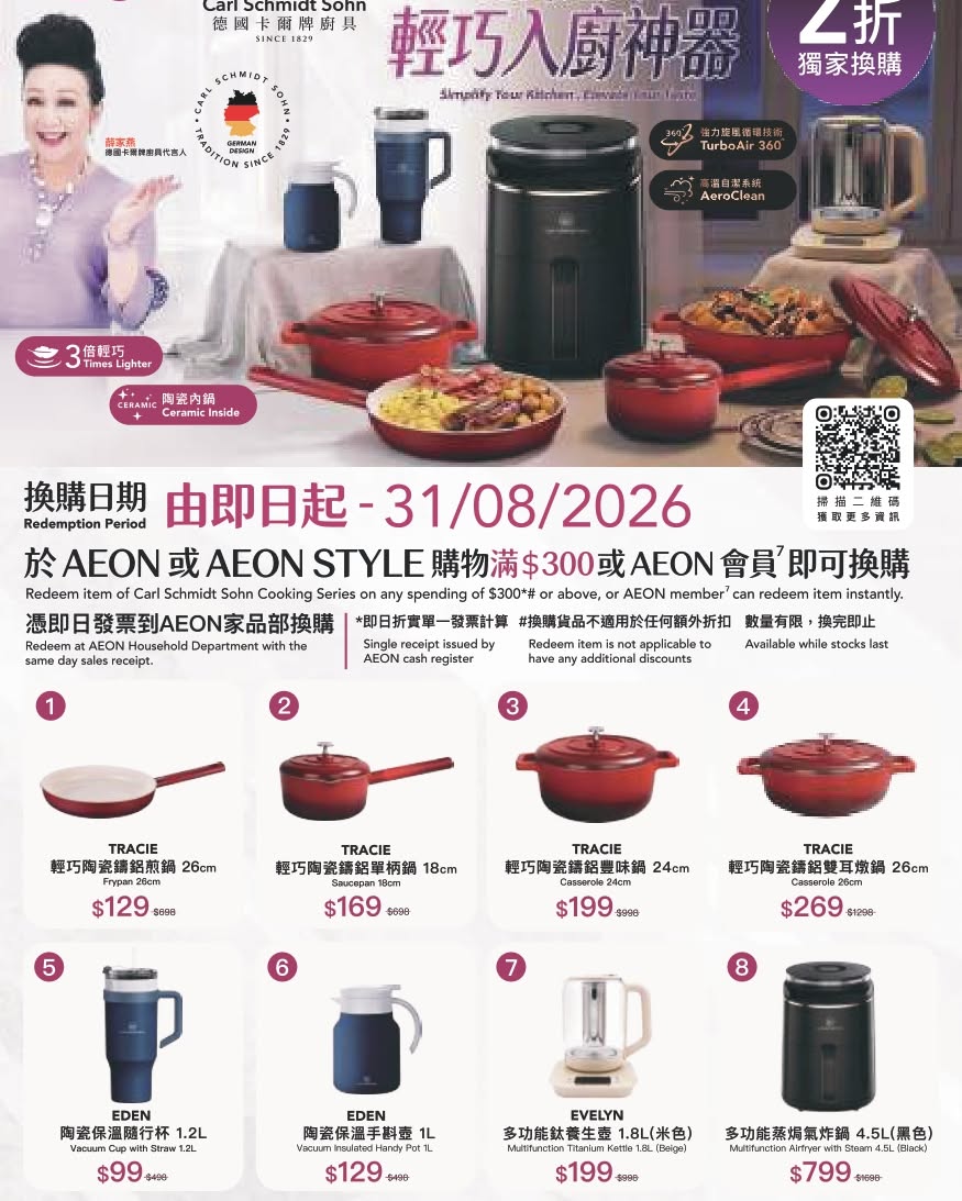 AEON: Spend HK$300+ in-store to exchange-purchase German Carl Schmidt Sohn…