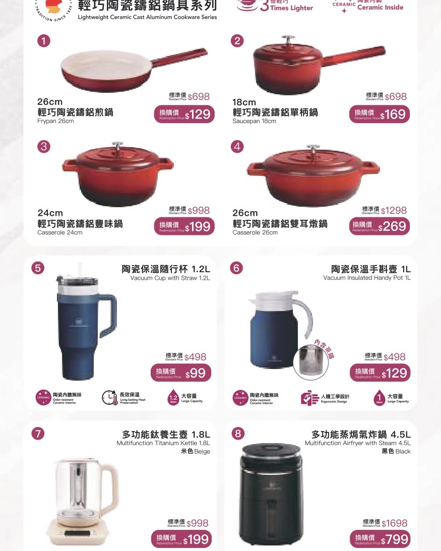 AEON — Spend HK$300+ in-store to exchange-purchase German Carl Schmidt Sohn kitchenware at special price. AEON members get direct purchase at exchange price.