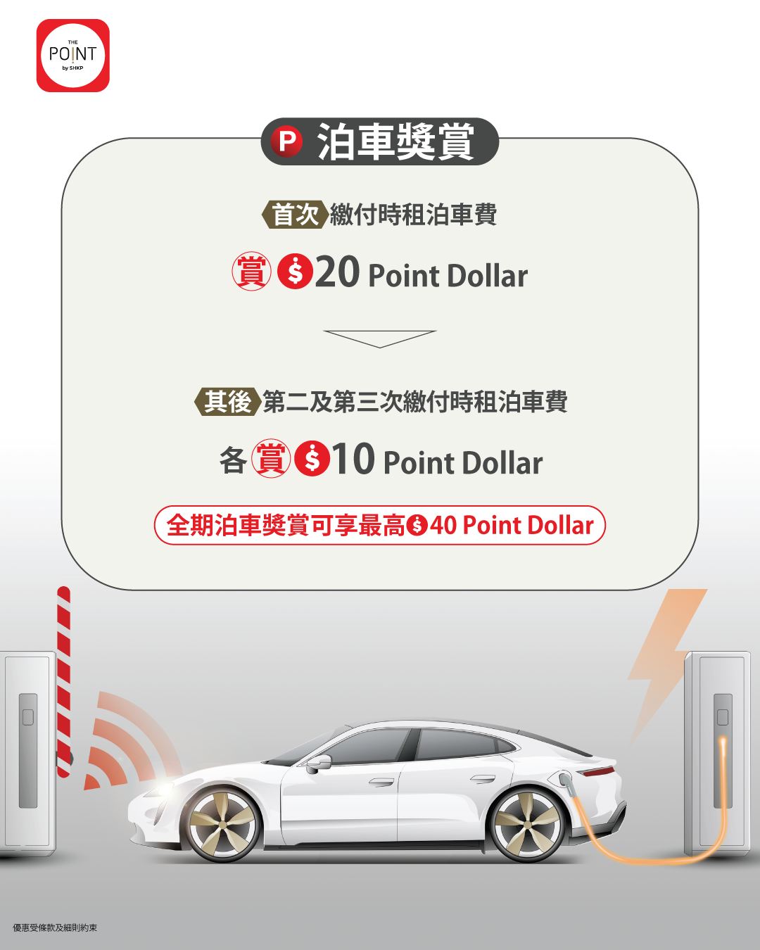 Mikiki — Earn up to $80 Point Dollar by linking HSBC Visa Signature card to The Point App and paying for parking and EV charging at Sino properties.