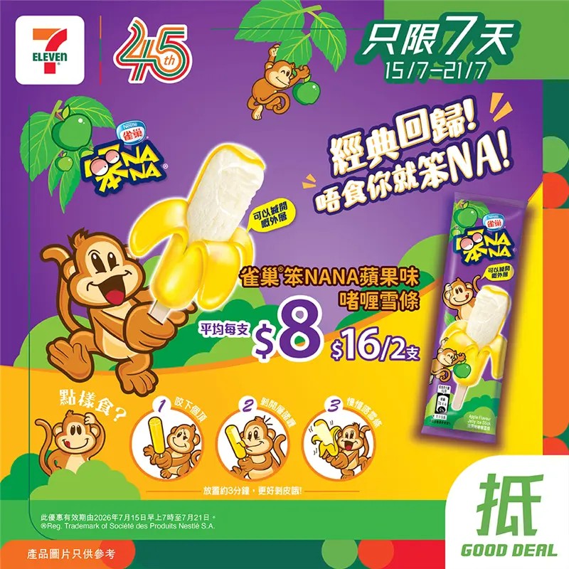 7-Eleven: Nestlé Banana jelly ice cream 2-pack for HK$16 (HK$8 per stick) at 7-Eleven…
