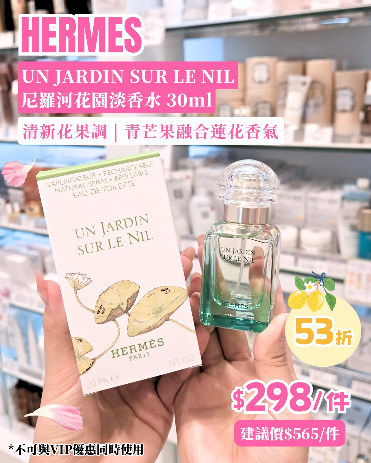 Sasa Hong Kong — Selected international fragrances on sale with discounts up to 52% off. July summer fragrance collection featuring fresh floral and citrus scents.