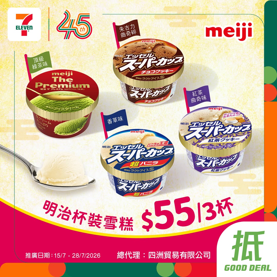 7-Eleven promotion