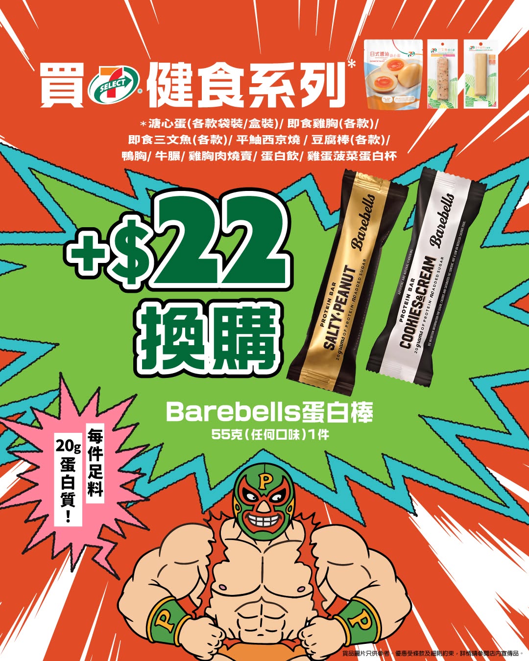 7-Eleven promotion