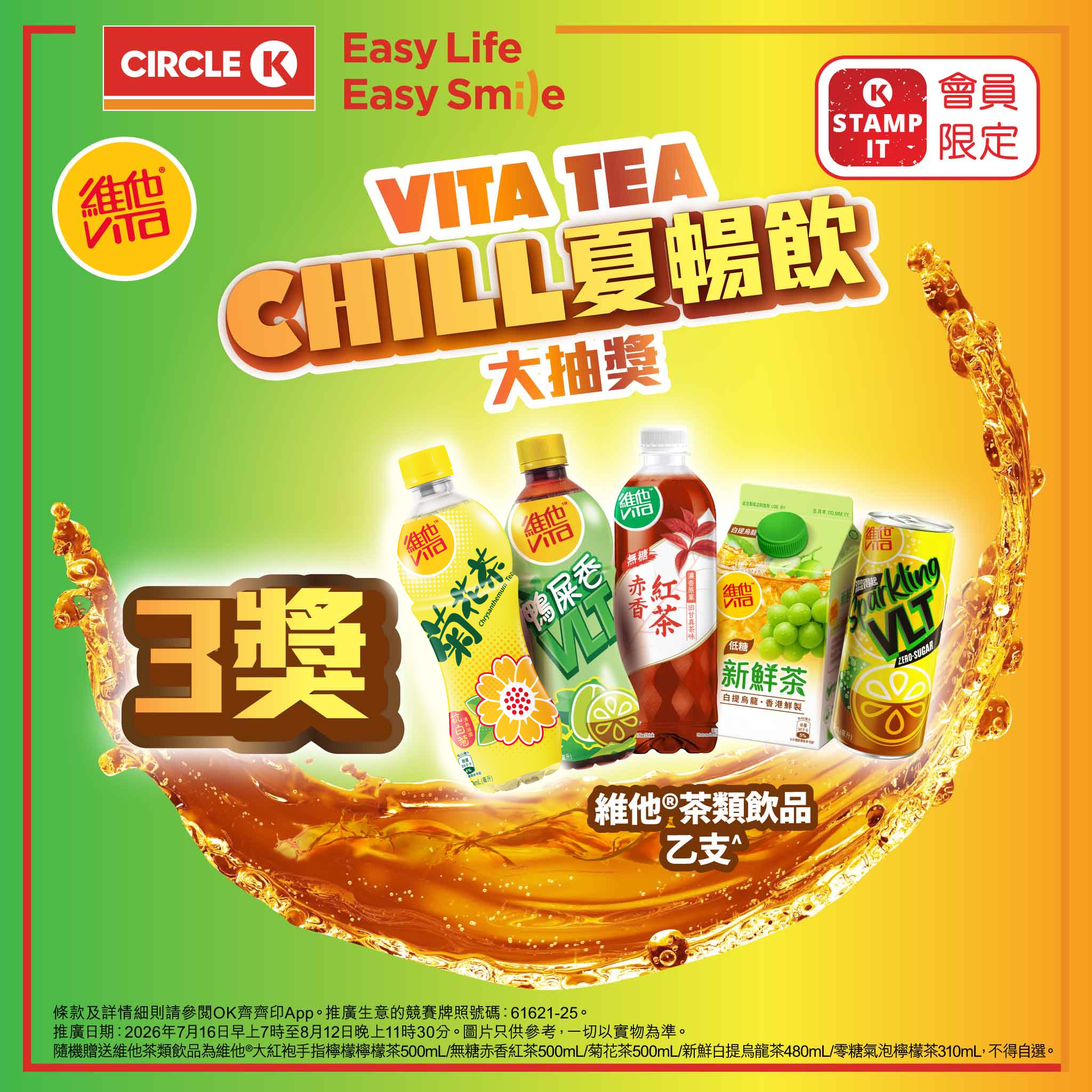 Circle K — Buy Vita beverages at OK convenience stores and enter a guaranteed raffle draw to win prizes including iPhone 17 Pro, travel gift cards, and free product vouchers.