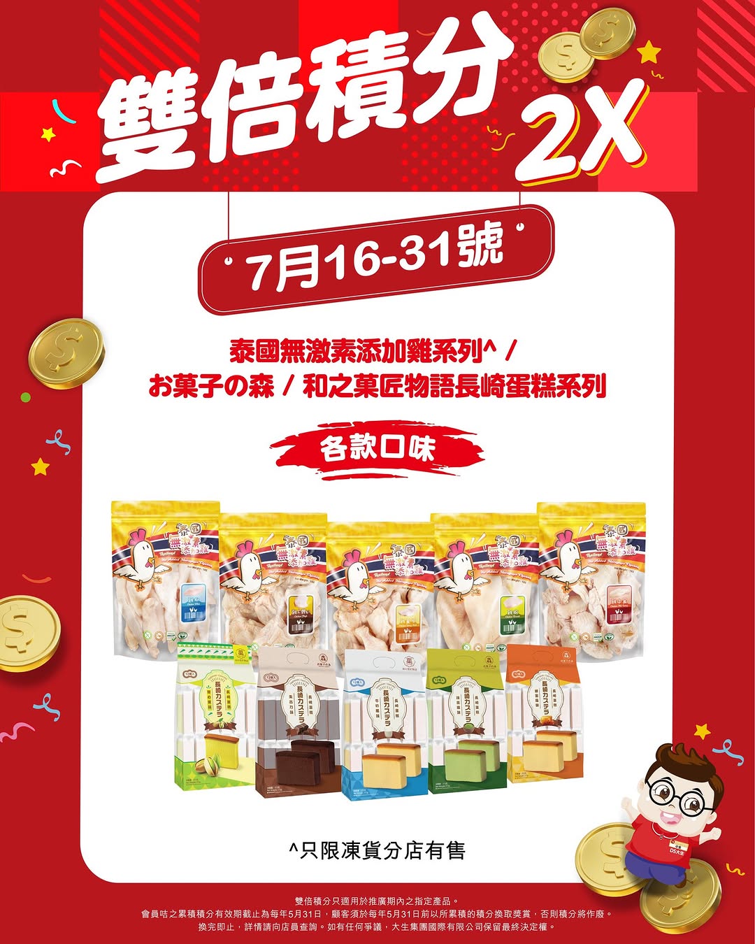 DS Groceries: Double points on designated product series for members, plus welcome bonus over…