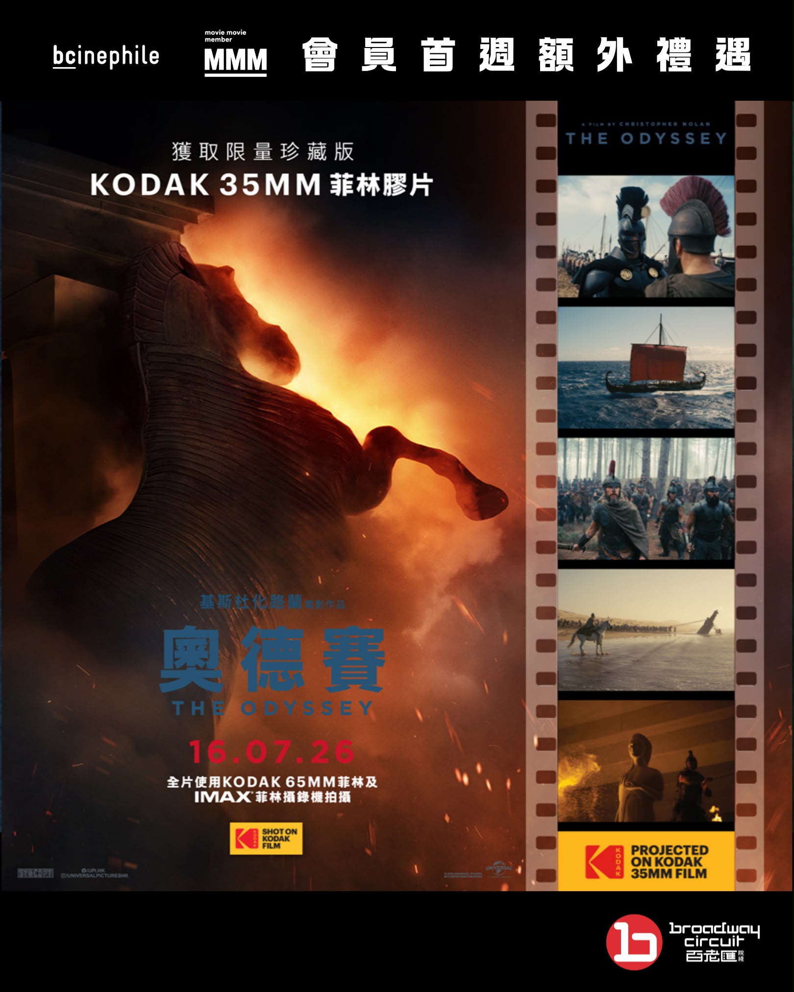 broadway cinematheque: bc/MM members get free KODAK 35mm film with purchase of The Odyssey 35mm film…