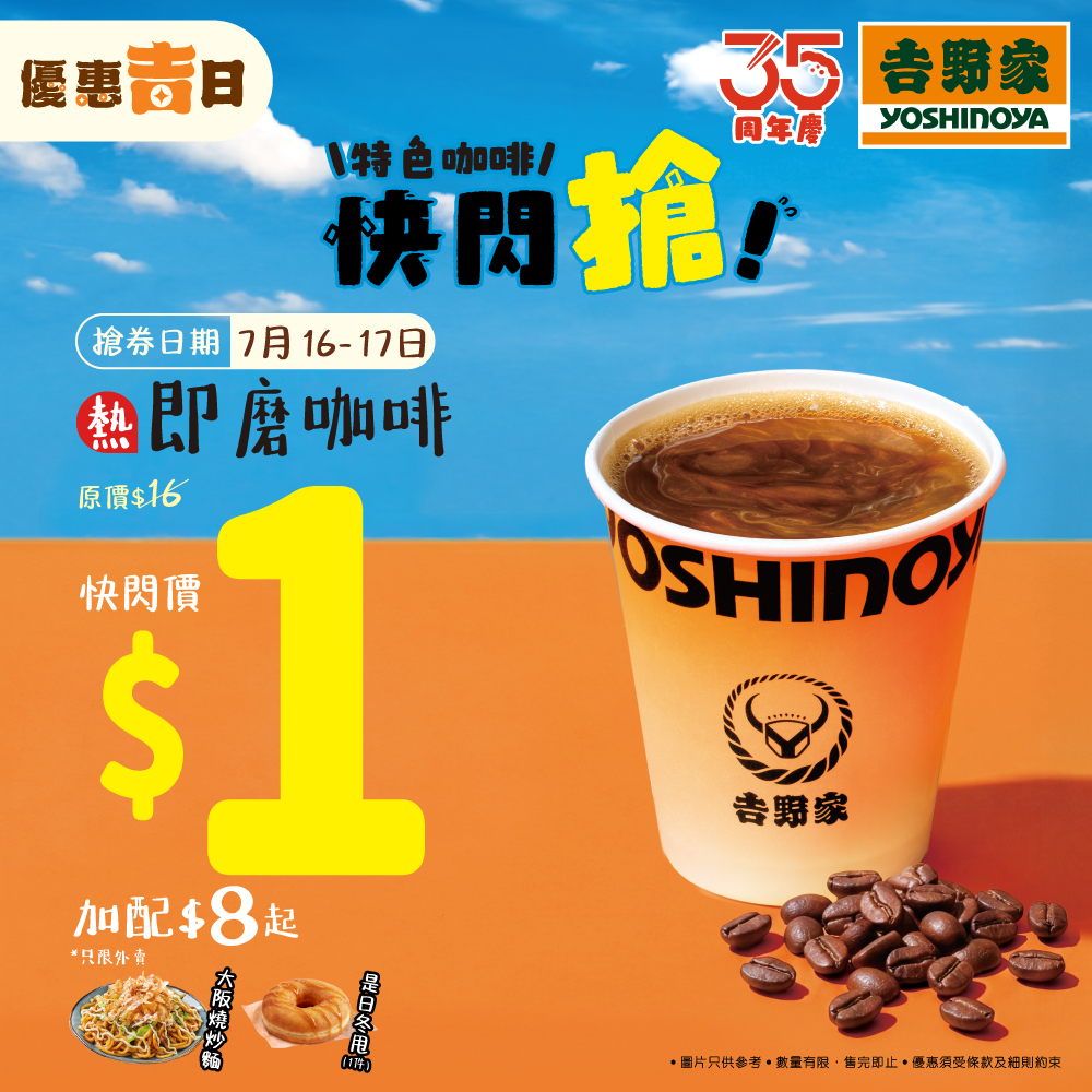 yoshinoya: Free hot freshly ground coffee with app purchase during flash sale on July…