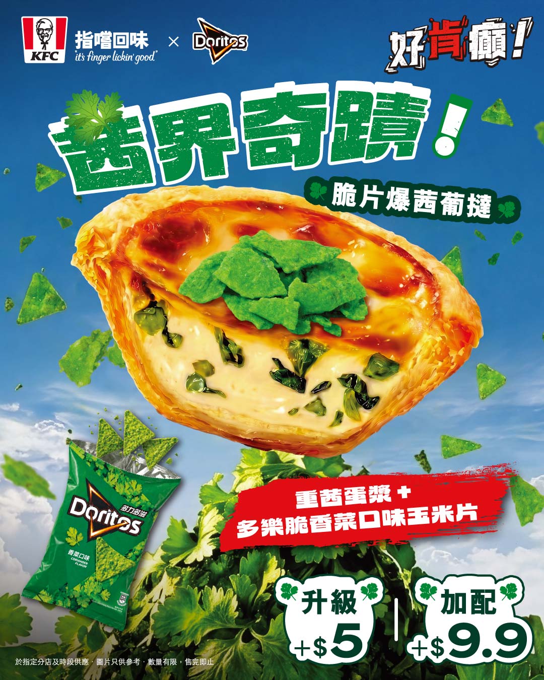 kfc promotion