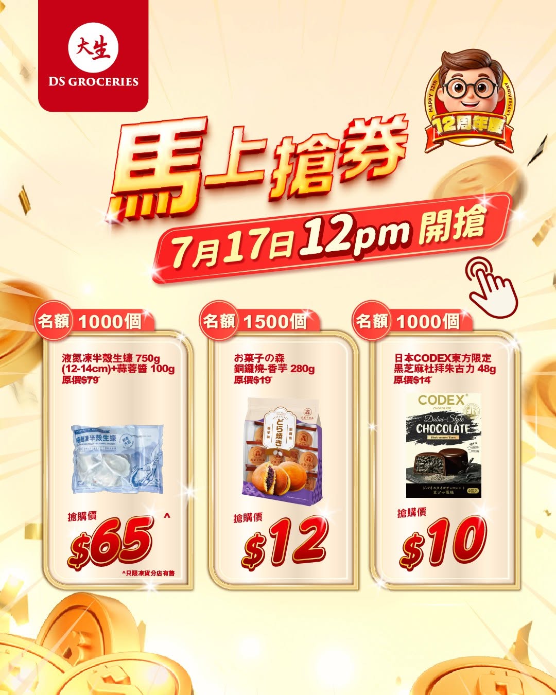 DS Groceries: Flash sale on 3 items: oysters HK$65 (was $79), castella cake HK$12 (was $19)…