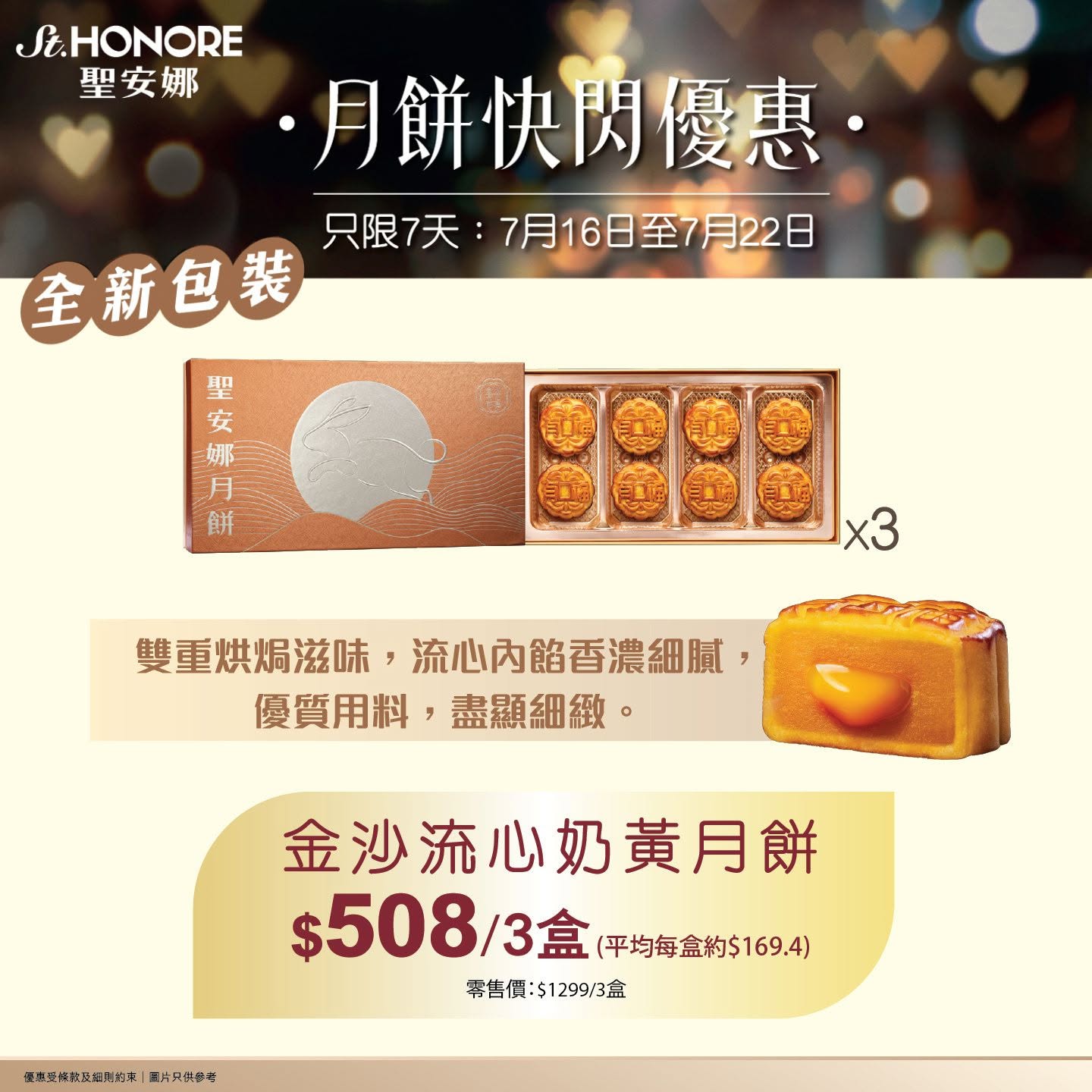Saint Honore: Buy 3 boxes of mooncakes at discounted member prices: HK$508 for salted egg…
