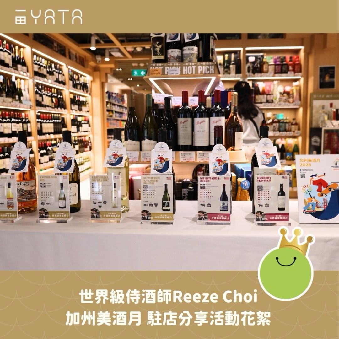 Yata — California Wine Month event featuring world-class sommelier Reeze Choi with special pricing on selected California wines at YATA stores.