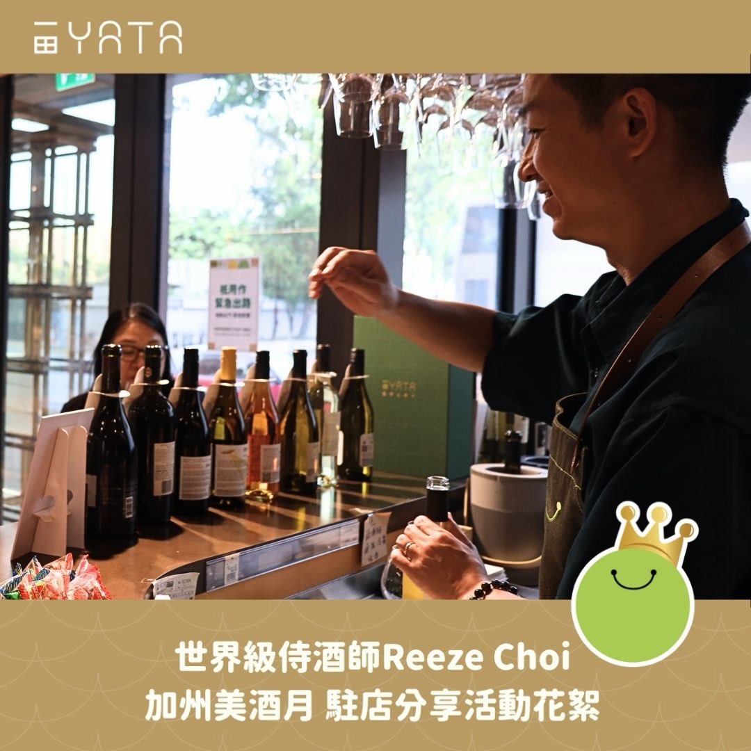 Yata — California Wine Month event featuring world-class sommelier Reeze Choi with special pricing on selected California wines at YATA stores.