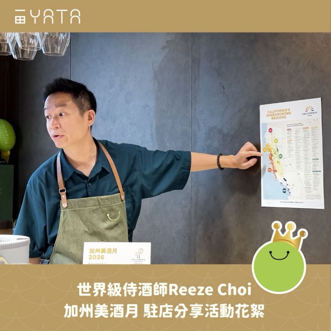 Yata — California Wine Month event featuring world-class sommelier Reeze Choi with special pricing on selected California wines at YATA stores.