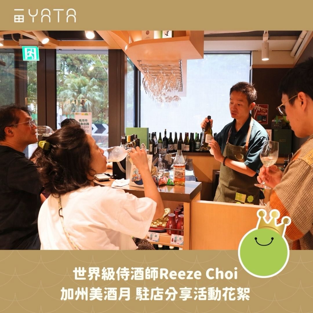 Yata — California Wine Month event featuring world-class sommelier Reeze Choi with special pricing on selected California wines at YATA stores.