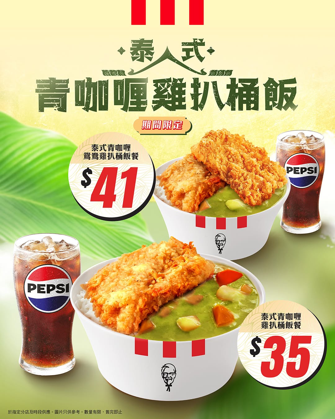 kfc: New Thai Green Curry Chicken Rice Box meals available from HK$35-41 with drink…