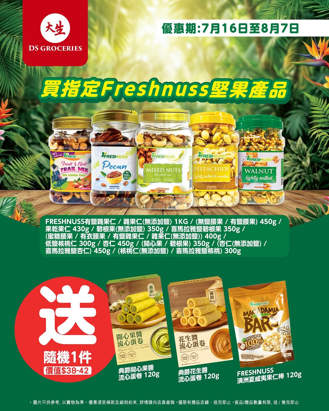 DS Groceries: Buy any Freshnuss nut product, get 1 free item (egg roll or nut bar worth…