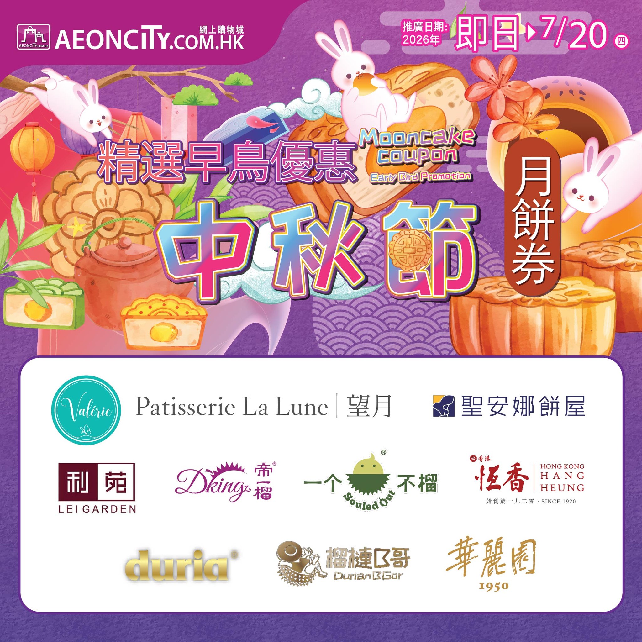 AEON: Mid-Autumn mooncake vouchers on sale at up to 45% off across multiple brands…
