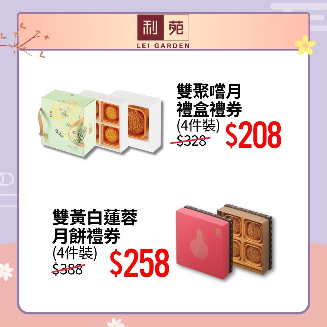 AEON — Mid-Autumn mooncake vouchers on sale at up to 45% off across multiple brands. AEON members enjoy deeper discounts starting from 45% off.
