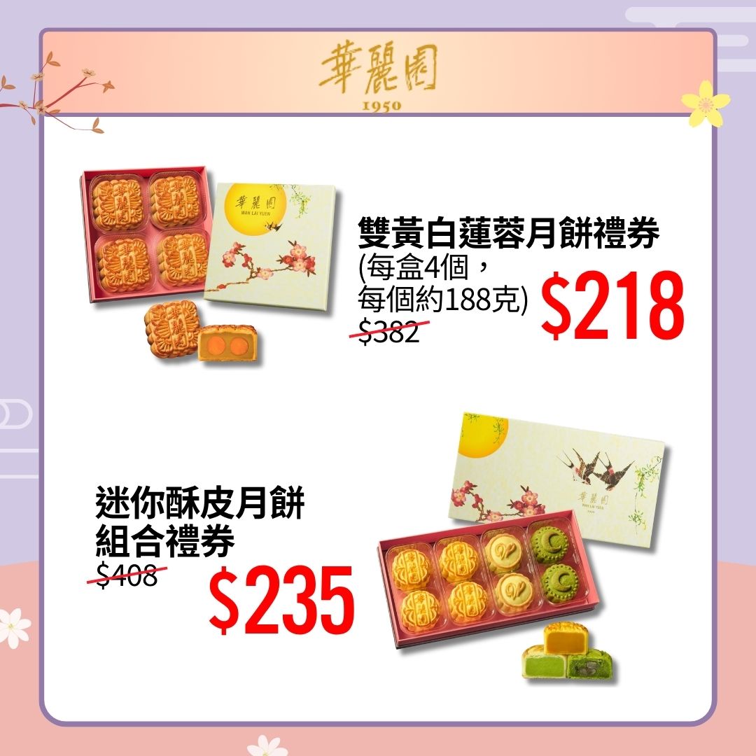 AEON — Mid-Autumn mooncake vouchers on sale at up to 45% off across multiple brands. AEON members enjoy deeper discounts starting from 45% off.