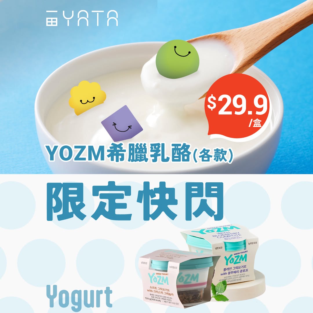 Yata: Korean YOZM Greek yogurt flash sale at HK$29.9 per box (30% off) for 3 days at…