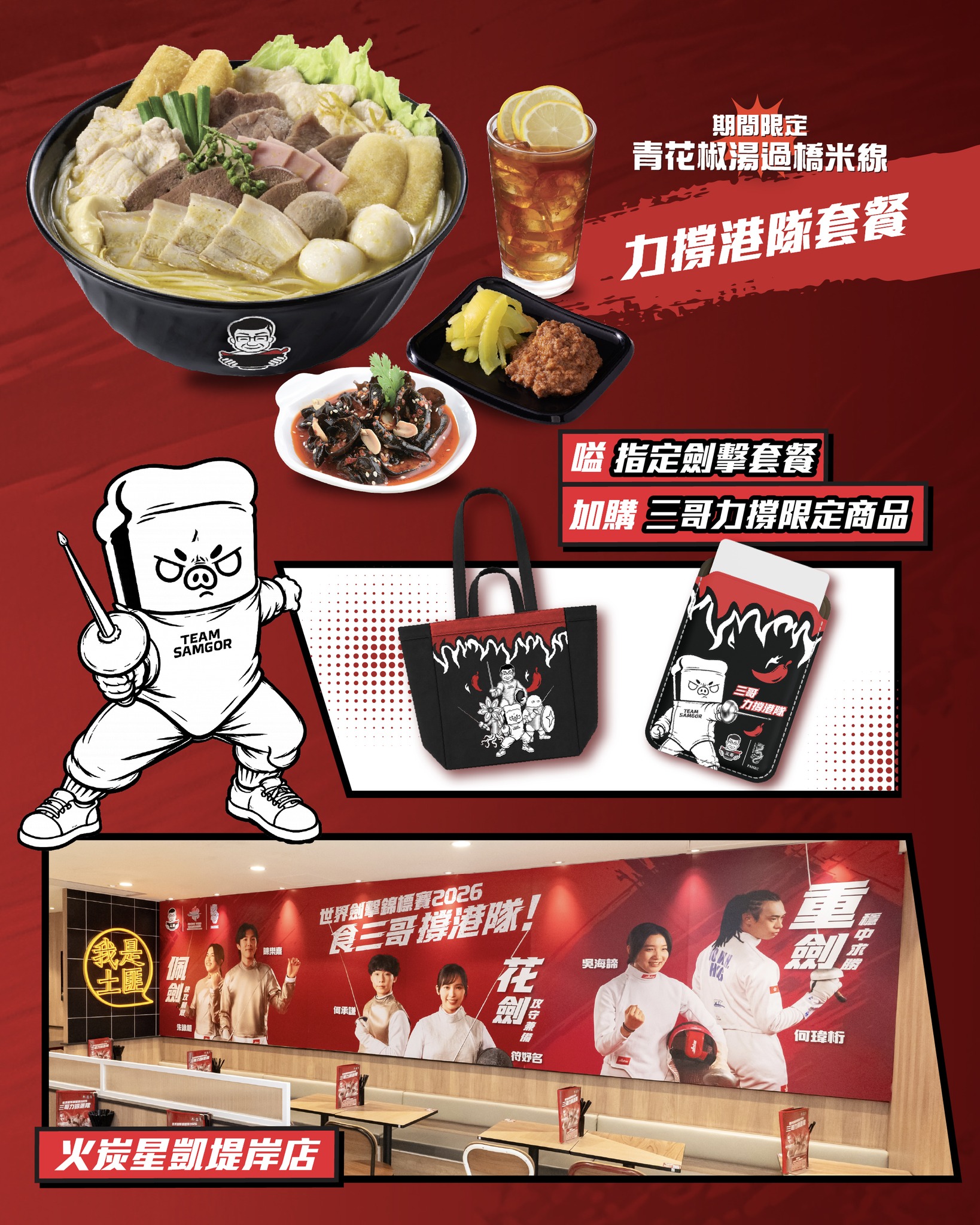 tamjai samgor — Order designated meal sets to unlock discounted add-on merchandise: eco-bag at HK$28 (was HK$48) or magnetic card holder at HK$38 (was HK$58).
