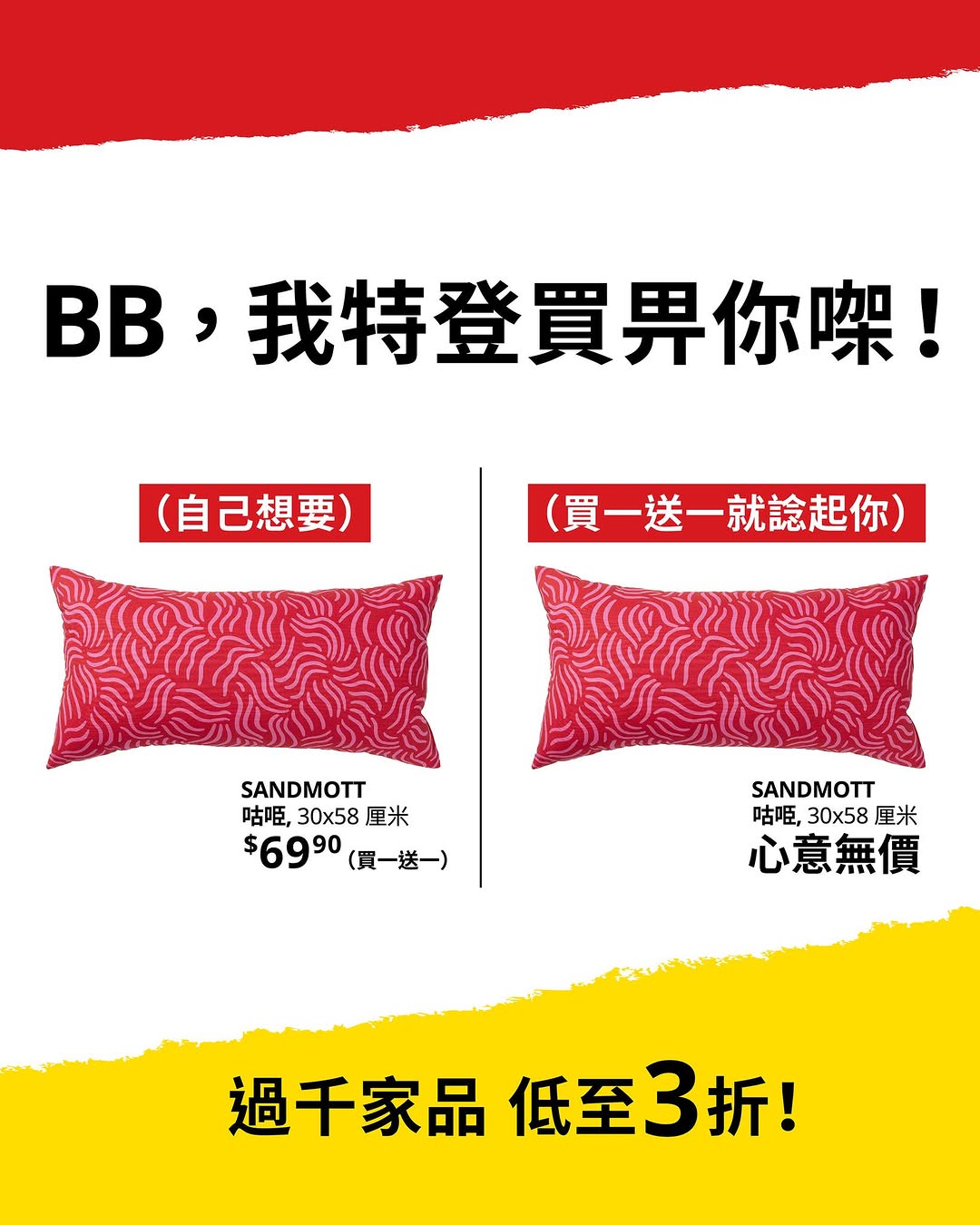 IKEA promotion
