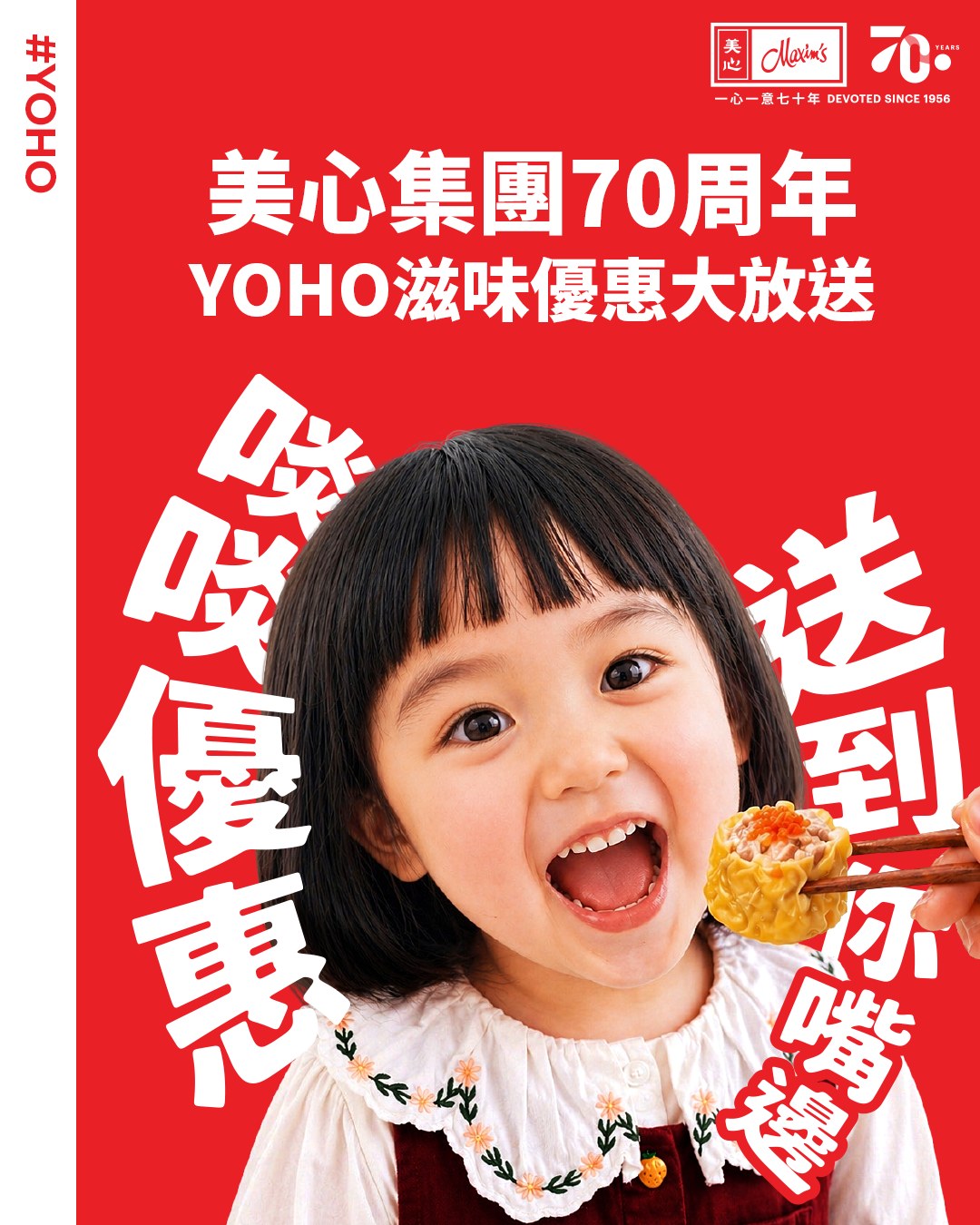 YOHO Mall: Maxim's 70th anniversary: 30% off roasted goose and Peking duck, plus free…